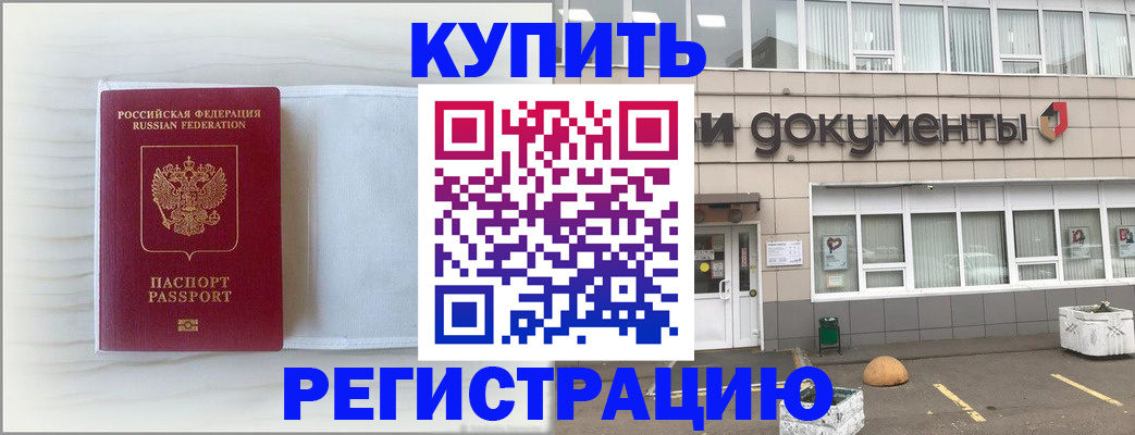 прописка для военкомата в Калаче-на-Дону