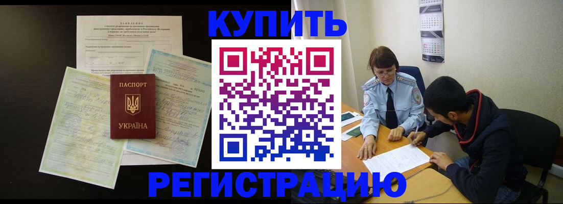 временная регистрация недорого в Калаче-на-Дону