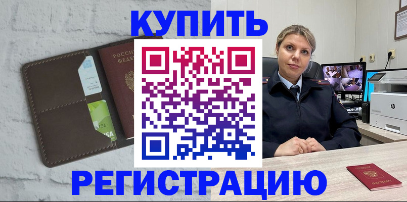 прописка регистрация в Калаче-на-Дону