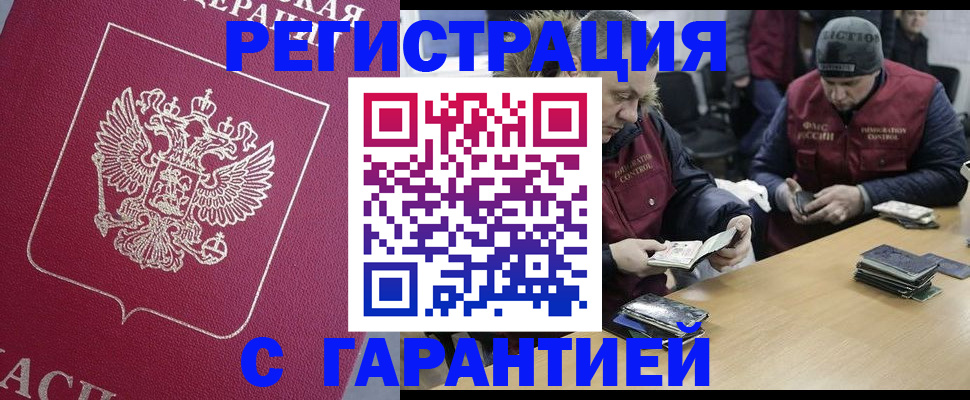прописка 2025 в Калаче-на-Дону