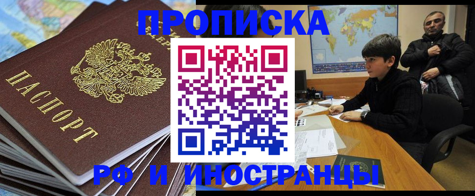 прописка для школы в Калаче-на-Дону