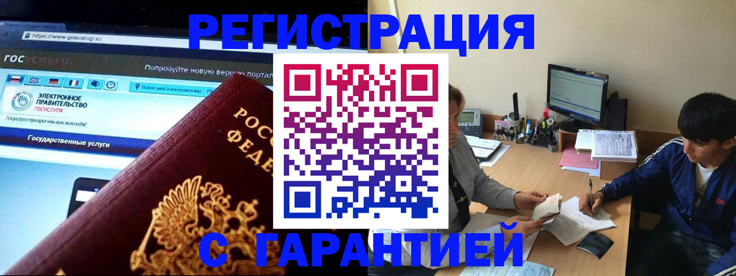 временная регистрация купить в Калаче-на-Дону